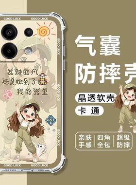 适用红米Note13手机壳Note13Pro四角气囊防摔Note13R全包边Note13RPro软壳note13pro+保护套5G卡通透明外壳女