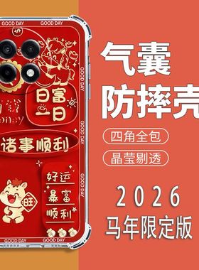 如伊适用一加Ace5手机壳PKG110全包边软壳OnePlusACE5四角气囊防摔手机保护外套5G喜庆风红色2026新年款