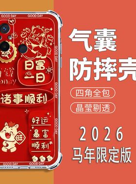 如伊适用红米12C手机壳全包边软壳Redmi12C气囊防摔手机保护外套12C喜庆风红色2026新年款中国风