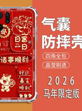 如伊适用OPPOFindX5Pro手机壳PFEM10四角气囊防摔findx5pro全包边软壳5G手机保护外套2026新年款喜庆风红色