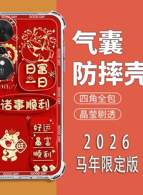 如伊适用荣耀畅玩70PLUS/畅玩60/50/40/30/20手机壳Play10T/10c/9TPro/8tpro气囊play6t/7t3/4/5活力版喜庆风