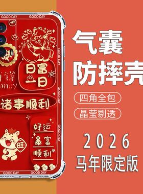 如伊适用iQOOZ5手机壳V2148A全包边软壳iqooz5四角气囊防摔手机保护外套爱酷z5喜庆风红色2026新年款中国风