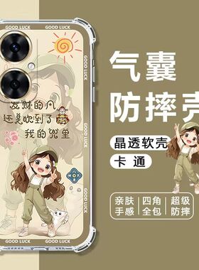 如伊适用华为麦芒20手机壳TYH631M四角气囊防摔壳麦芒20全包边软壳麦芒20保护套5G卡通透明外壳女款