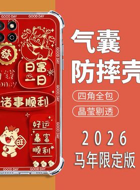 如伊适用荣耀畅玩20A手机壳KOZ-AL00CM喜庆风红色畅玩20a全包边软壳20A中国风新年款气囊防摔手机保护外套