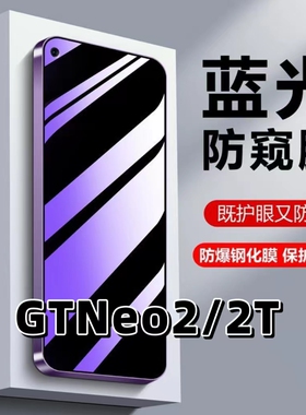 适用真我GTNeo2蓝光护眼防窥膜GTNeo2T防偷窥RealmeGTNeo2钢化膜RMX3370黑边手机膜RMX3357防偷看保护隐私5G
