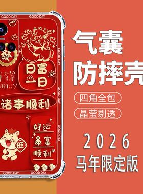 如伊适用vivoS10Pro手机壳V2121A四角气囊防摔s10pro手机保护外套步步高s10全包边软壳5G喜庆风红色2026新年