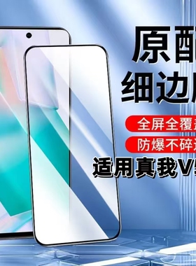 适用真我V50钢化膜RMX3783黑边膜Realme V50手机膜5G抗蓝光护眼v50s全屏高清防摔无白边玻璃保护贴膜