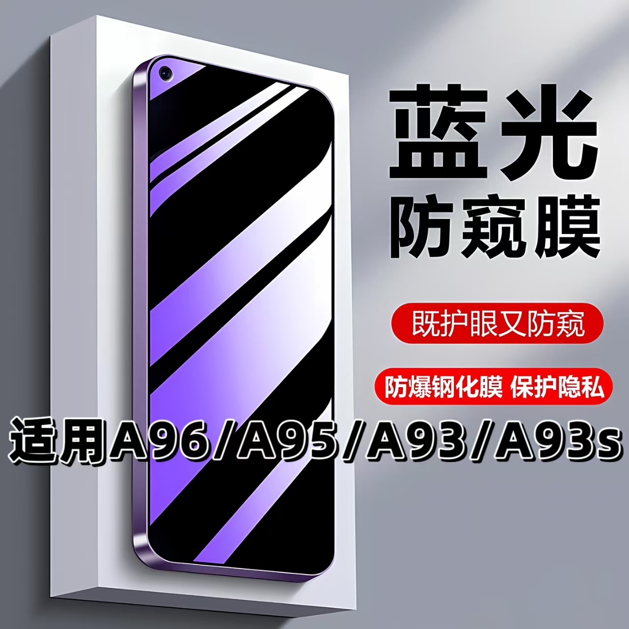 如伊适用OPPO系列钢化膜