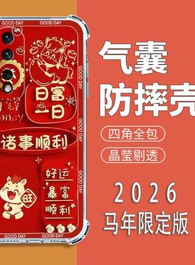 如伊适用荣耀80Pro手机壳ANP-AN00喜庆风红色软壳HONOR80PRO气囊防摔手机保护外套80pro曲屏版新年款中国风