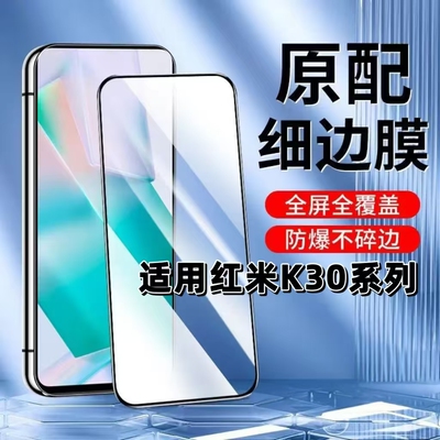 如伊适用K30系列黑边钢化膜