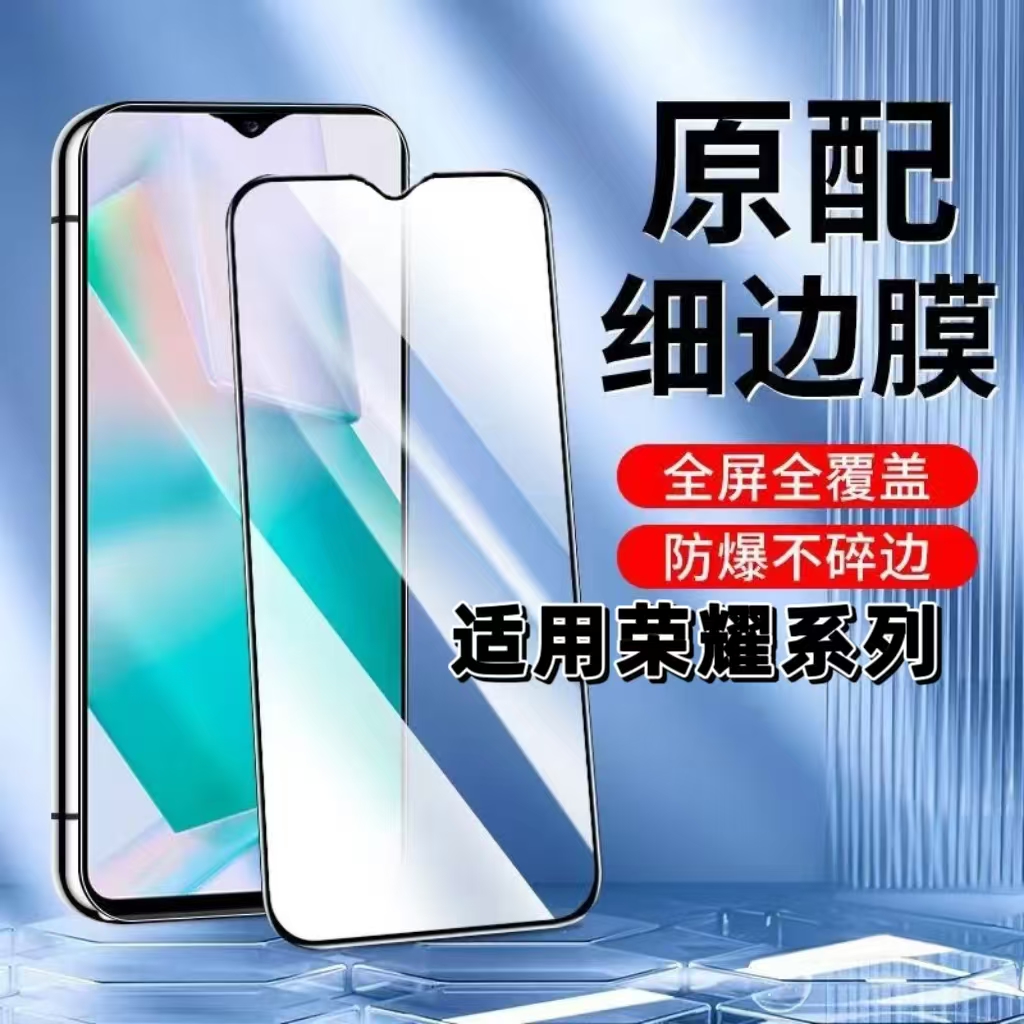 如伊适用荣耀系列黑边钢化膜