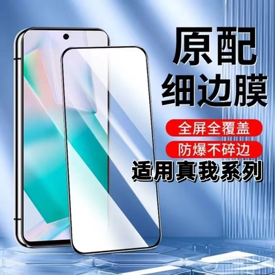 【如伊】适用真我系列黑边钢化膜