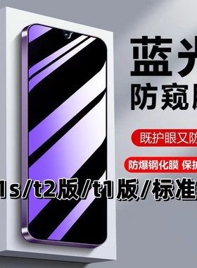 适用vivoY31s抗蓝光y31st2版护眼Y31S防窥膜y31st1版钢化膜V2054A黑边手机膜V2068A保护隐私丫31s全屏防摔爆