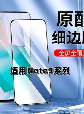 如伊适用红米Note95G钢化膜Note94G手机膜Note9Pro全屏黑边RedmiNote9抗蓝光护眼防摔湖边高铝玻璃保护贴膜