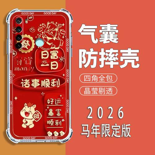 如伊适用红米note8手机壳喜庆红