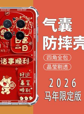 如伊适用vivoX300手机壳V2509A全包边软壳x300四角气囊防摔手机保护外套x300pro喜庆风红色2026新年款中国风