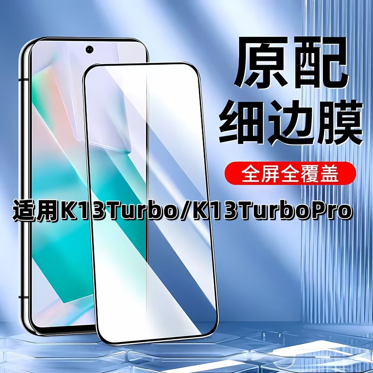 如伊适用OPPOK13TURBO系列钢化膜