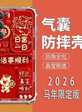 如伊适用RealmeV70手机壳真我V70s全包边软壳RMX3946气囊防摔RMX3948手机保护外套2026新年款喜庆风红色