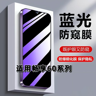 如伊适用华为畅享60防窥膜畅享60Pro抗蓝光护眼Hi畅享60防偷窥WikoHi畅享60S5G钢化膜Hi畅享60Pro手机膜黑边
