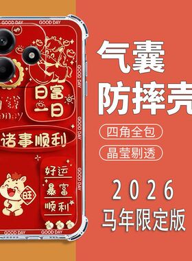 如伊适用红米Note14手机壳RedmiNote145G全包边软壳note14气囊防摔手机保护外套2026新年款喜庆风红色中国风