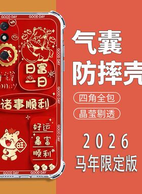如伊适用荣耀Play8T手机壳CLK-AN00喜庆风红色play8t全包边软壳PLAY8T气囊防摔手机保护外套5G中国风新年款