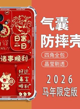 如伊适用荣耀100手机壳喜庆风红色MAA-AN00全包边软壳HONOR100气囊防摔手机保护外套荣耀100新年款中国风