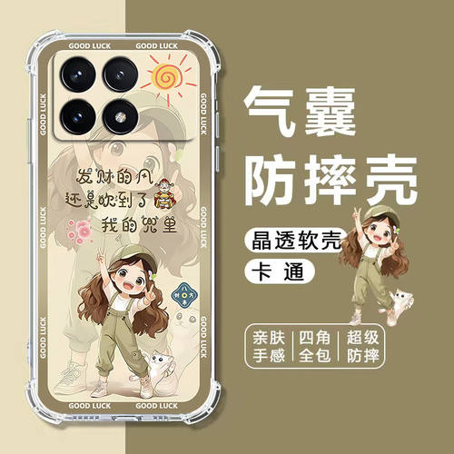 如伊适用红米K70系列气囊手机壳