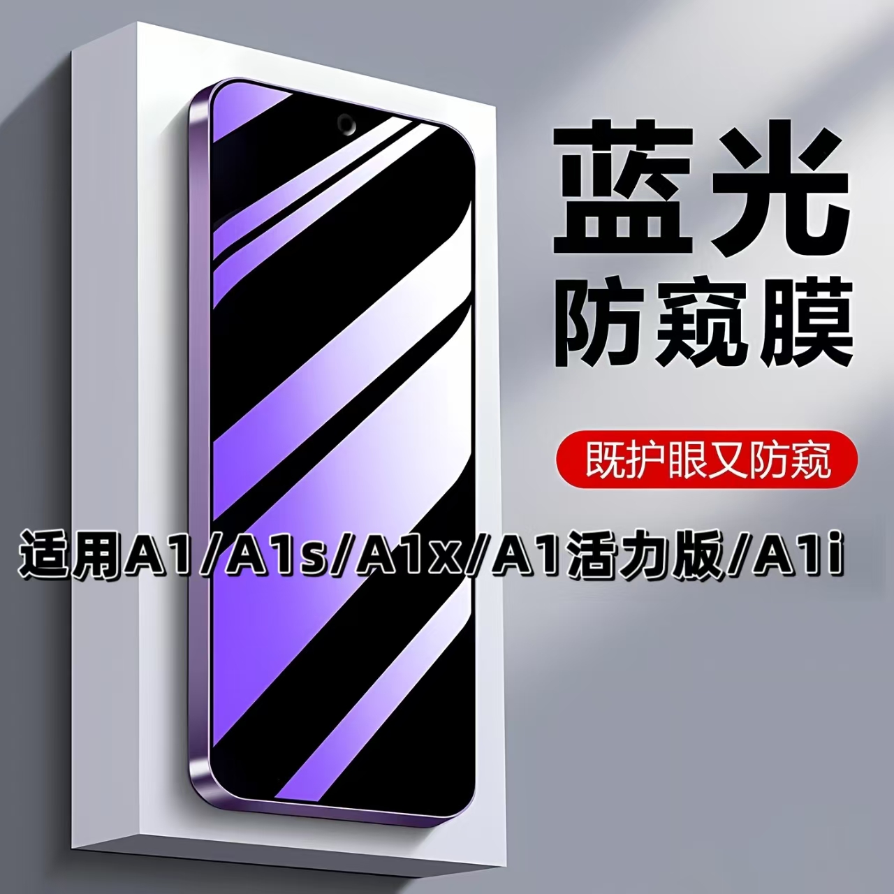 如伊适用OPPOA1系列钢化膜