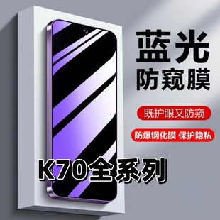 适用RedmiK70蓝光护眼防窥膜红米K70PRO钢化膜k70e防偷窥小米K70手机膜黑边k70pro保护隐私k7o防偷看pro全屏