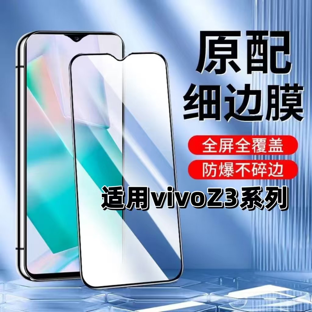 如伊适用Z3系列黑边钢化膜