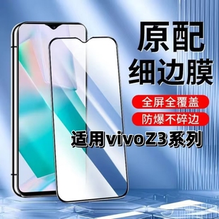 适用vivoZ3钢化膜Z3i黑边膜Z3i标准版 手机膜iQOOZ3抗蓝光护眼步步高z3全屏高清V1813BA防摔V2073A无白边保护