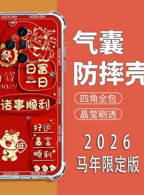 如伊适用OPPOFindX7手机壳PHZ110四角气囊防摔findx7全包边软壳5G手机保护外套2026新年款喜庆风红色中国风