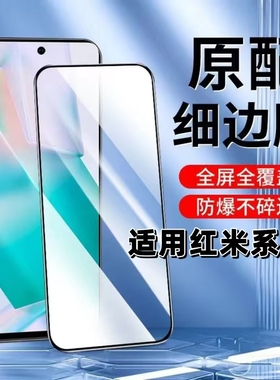 适用红米Note13钢化膜K90K80K70K60K50K40Pro黑边膜12Turbo3/4手机膜至尊版note11/1098抗蓝光14R13C高清防摔