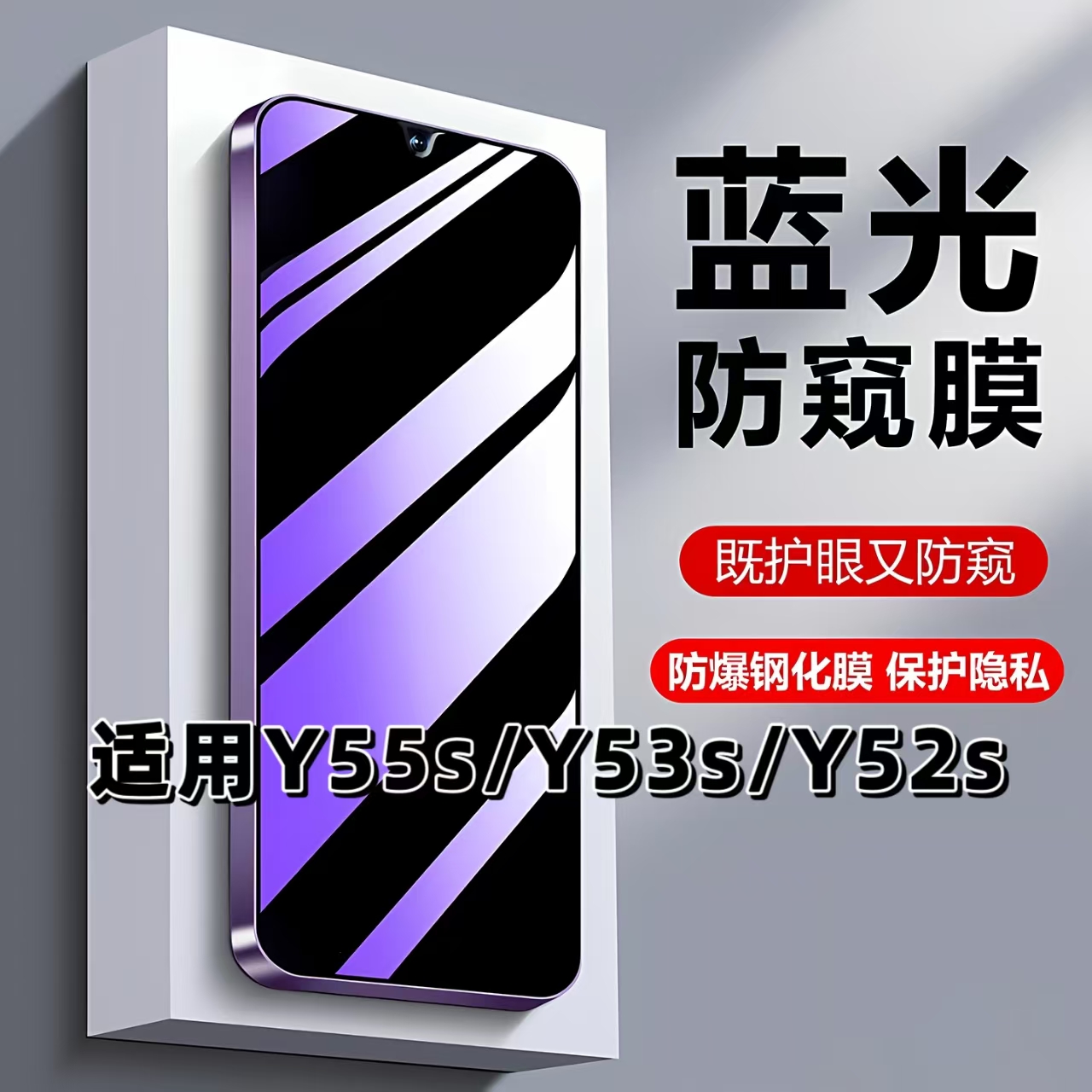 如伊适用vivo系列钢化膜