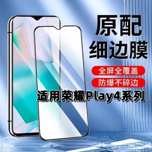 适用荣耀Play4TPro钢化膜play4黑边膜PLAY4T手机膜Play4PRO抗蓝光护眼4tpro全屏高清防摔防爆无白边保护贴膜