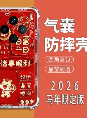 如伊适用vivoX100手机壳V2309A全包边软壳x100四角气囊防摔手机保护外套2026新年款喜庆风红色中国风