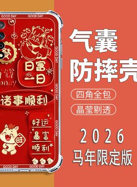 如伊适用荣耀Play5TPro手机壳CHL-AL00喜庆风红色play5tpro全包边软壳气囊防摔手机保护外套新年款中国风