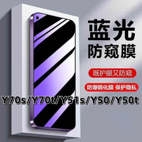 抗蓝光防窥膜适用vivo系列钢化膜