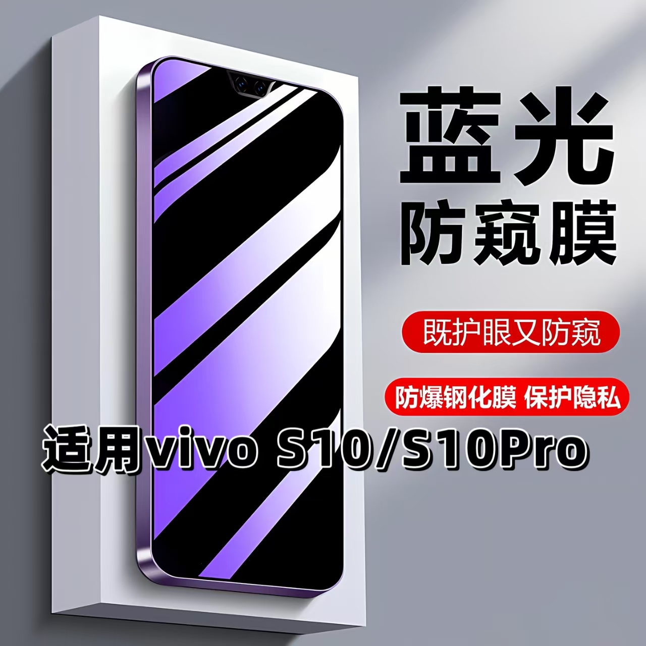 如伊适用vivoS10系列钢化膜