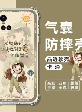 适用vivoS10手机壳V2121A四角气囊防摔保护壳s10全包边软壳步步高S10手机保护套s10pro卡通透明外壳5G女款