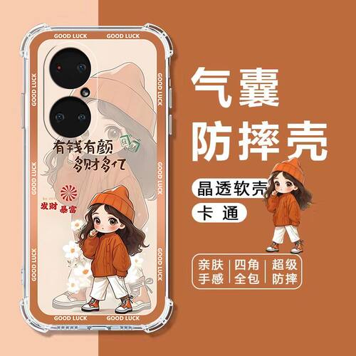 如伊适用P50气囊防摔手机壳