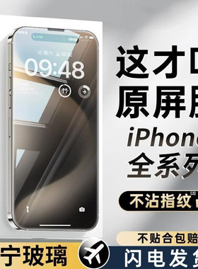 适用苹果16Pro钢化膜17ProMax防窥膜15/14Pro抗蓝光iPhone13手机12黑边11听筒防尘xr贴膜xs隐私XSMAX全屏plus
