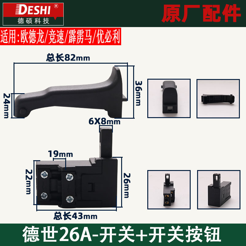 速发德硕电锤德世26 01F26F 26F钻 26A电锤开关多功能冲击A开关