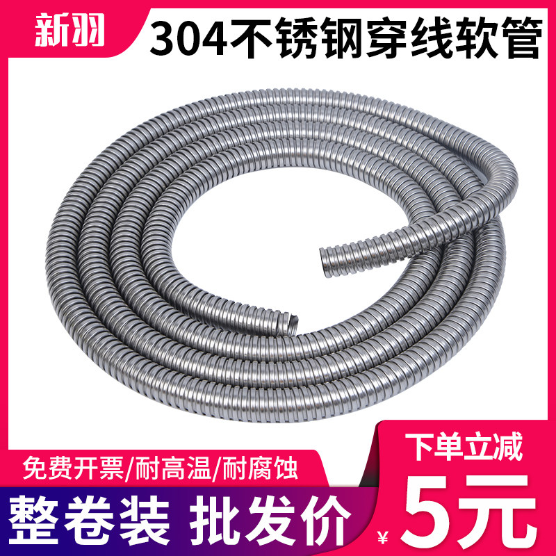 速发整卷04不锈钢穿线管金属软管软管管电线套管波纹电线保护管软