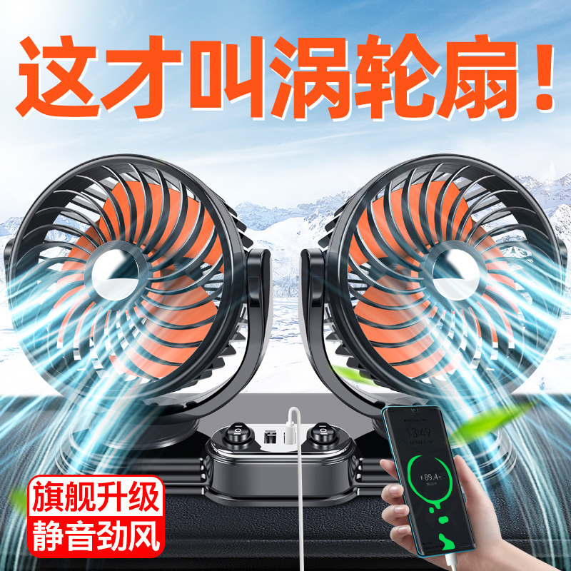 速发车载风扇大货4双头强力12V2车V制调小空冷接口充电车用电风扇