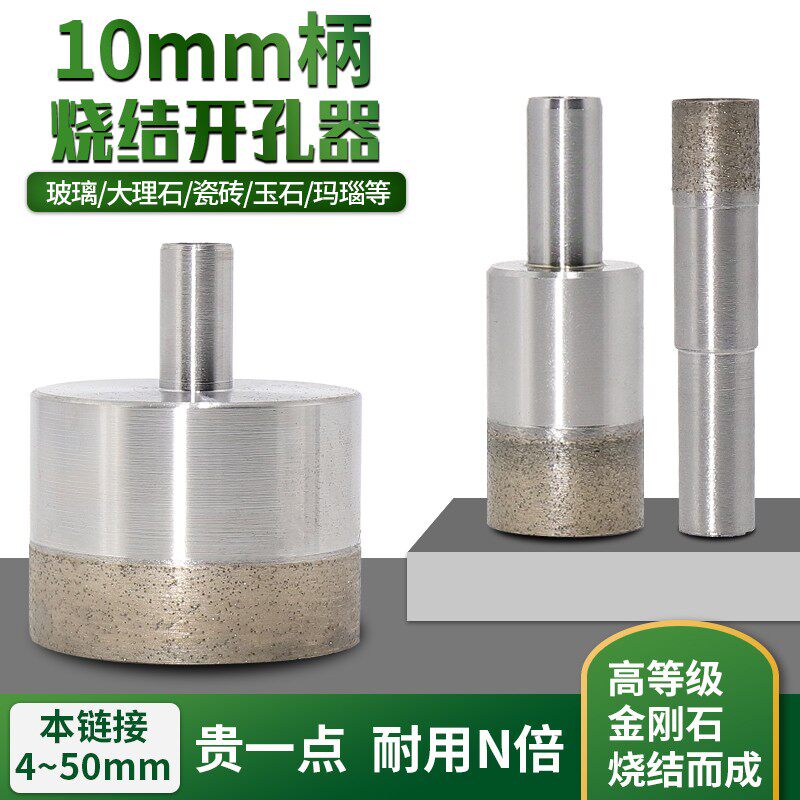 速发金刚石玻璃开孔器烧结玻瑙钻头翡翠玛璃陶瓷理石石孔玉打扩孔