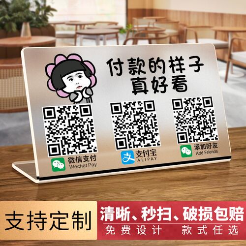 速发收钱码展示友摆台制作支付宝加好牌收银二维码立牌收款牌