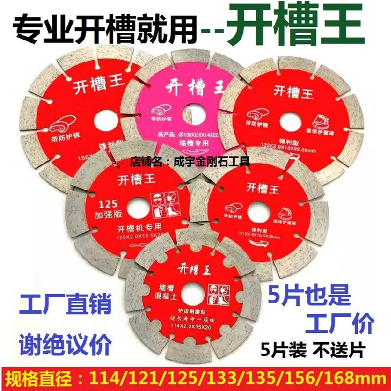 速发开槽王621/12切/1/151/168开槽片墙槽混凝土锯片114金刚石5割