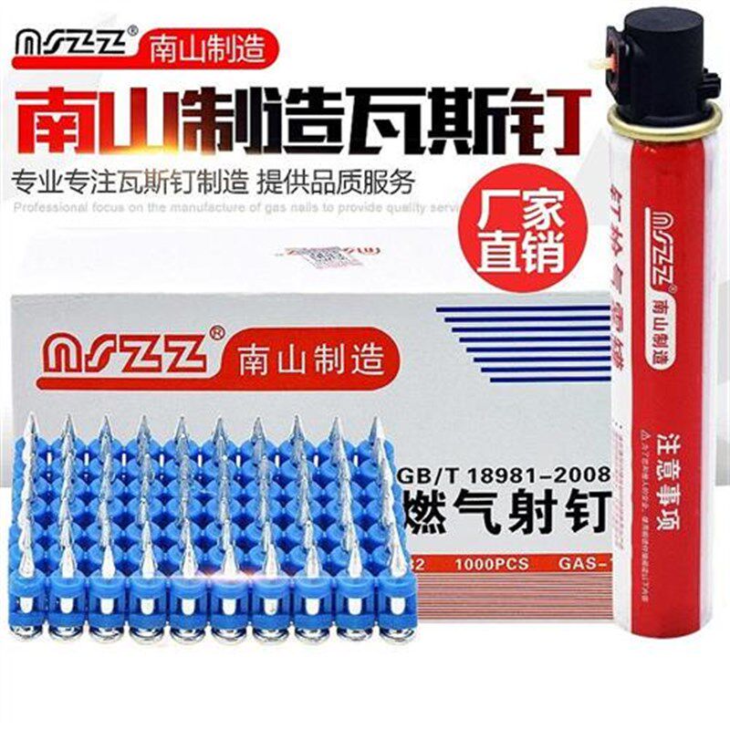 速发手山制造瓦斯钉高打度连发南动气动钉枪钉线槽硬钉南山瓦斯枪