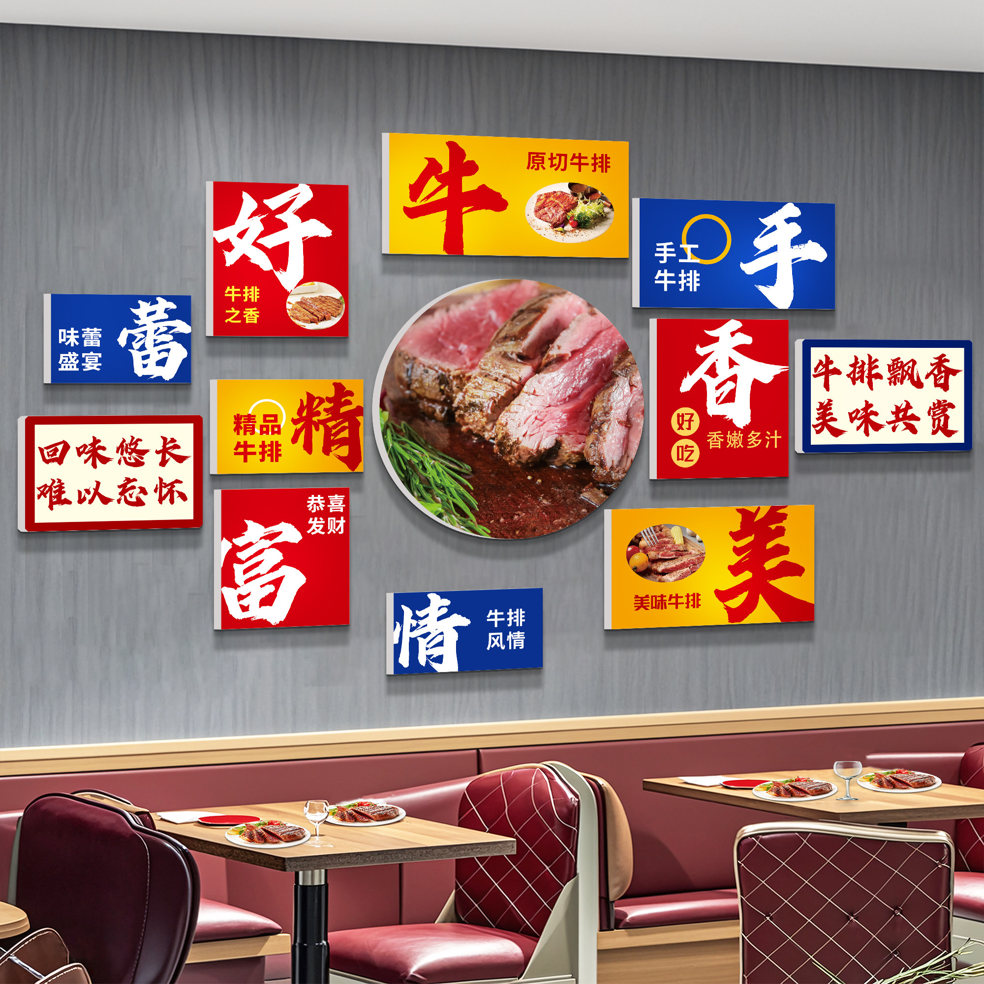 速发西餐厅围冷牛排背墙面装饰挂画创意广告贴纸饭店店景氛西布置